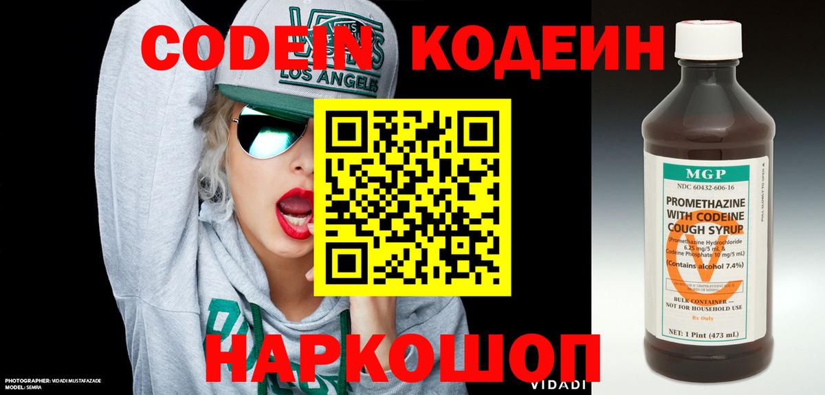 Кандалакша  Codein напиток Lean (лин)  Кодеиновый сироп Lean Purple Drank  Вход с VPN 