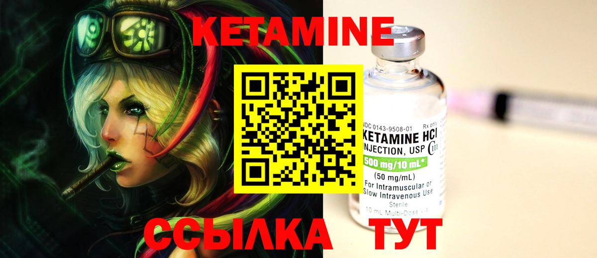 КЕТАМИН VHQ Кандалакша