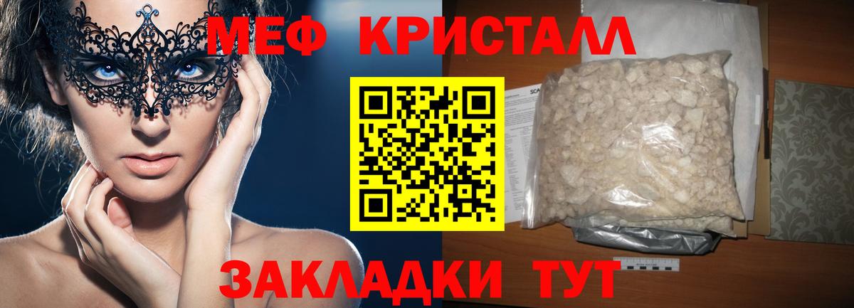 МЕФ мяу мяу  Вход с VPN  МЯУ-МЯУ  МЕФ кристаллы  Кандалакша 